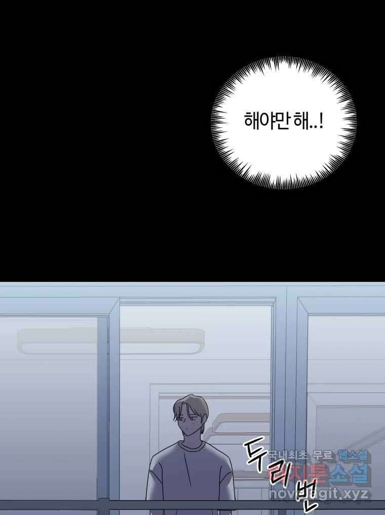 네가 죽은 세계의 나 38화 14