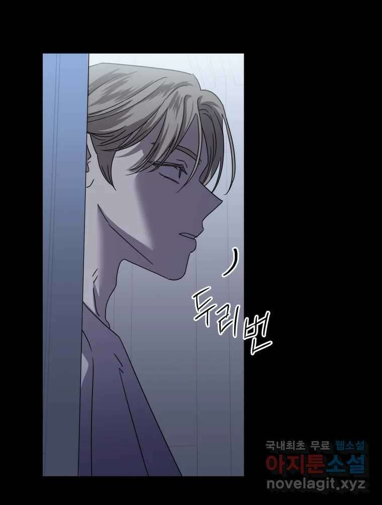네가 죽은 세계의 나 38화 16