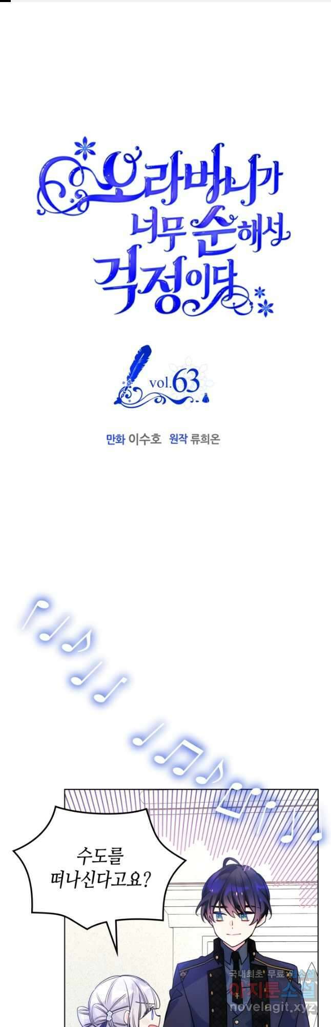 오라버니가 너무 순해서 걱정이다 63화 1