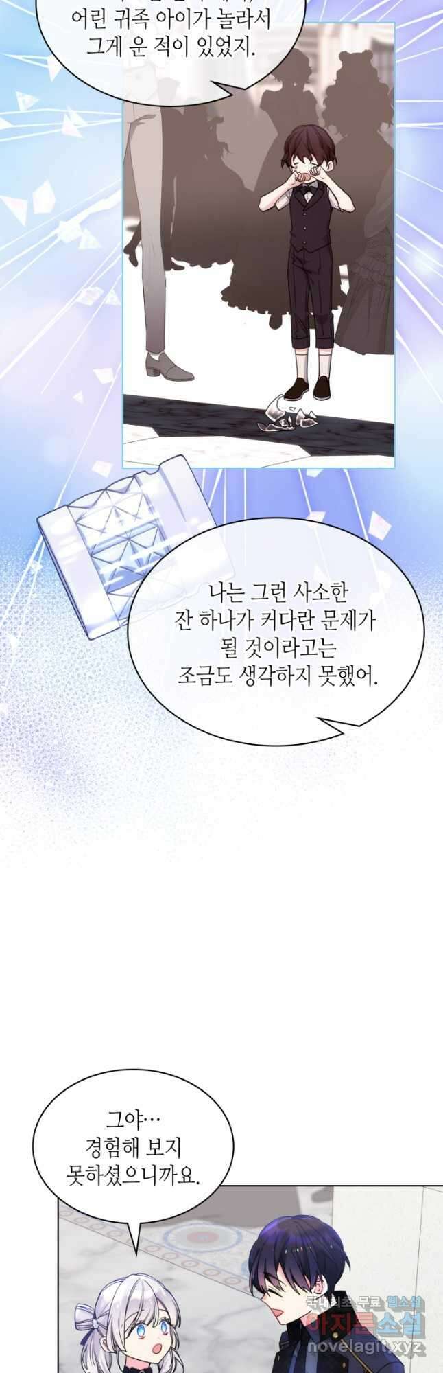 오라버니가 너무 순해서 걱정이다 63화 4