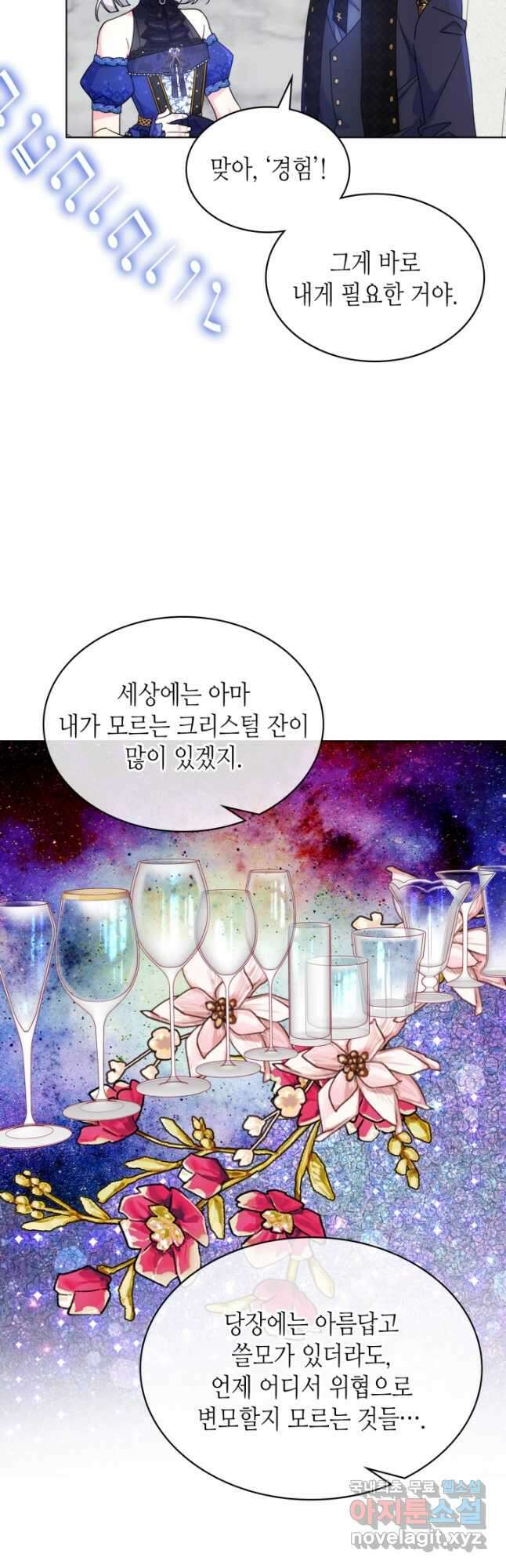 오라버니가 너무 순해서 걱정이다 63화 5