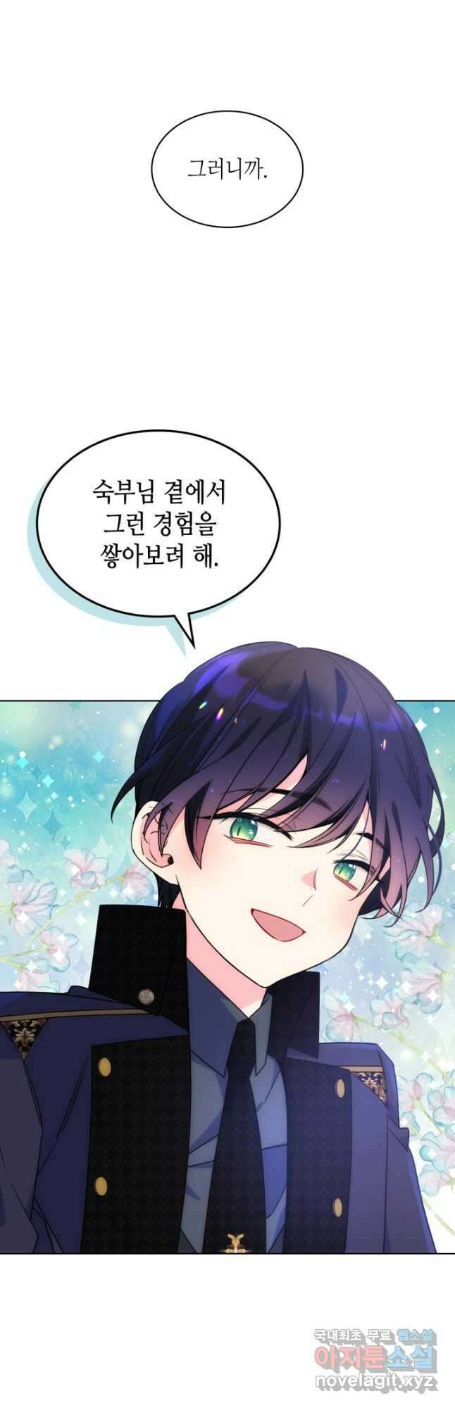 오라버니가 너무 순해서 걱정이다 63화 6