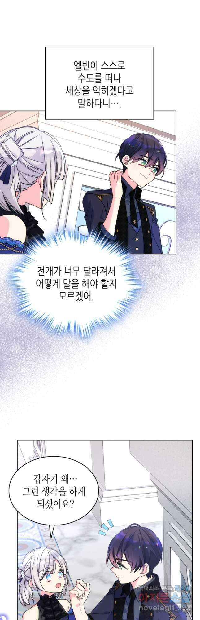 오라버니가 너무 순해서 걱정이다 63화 9