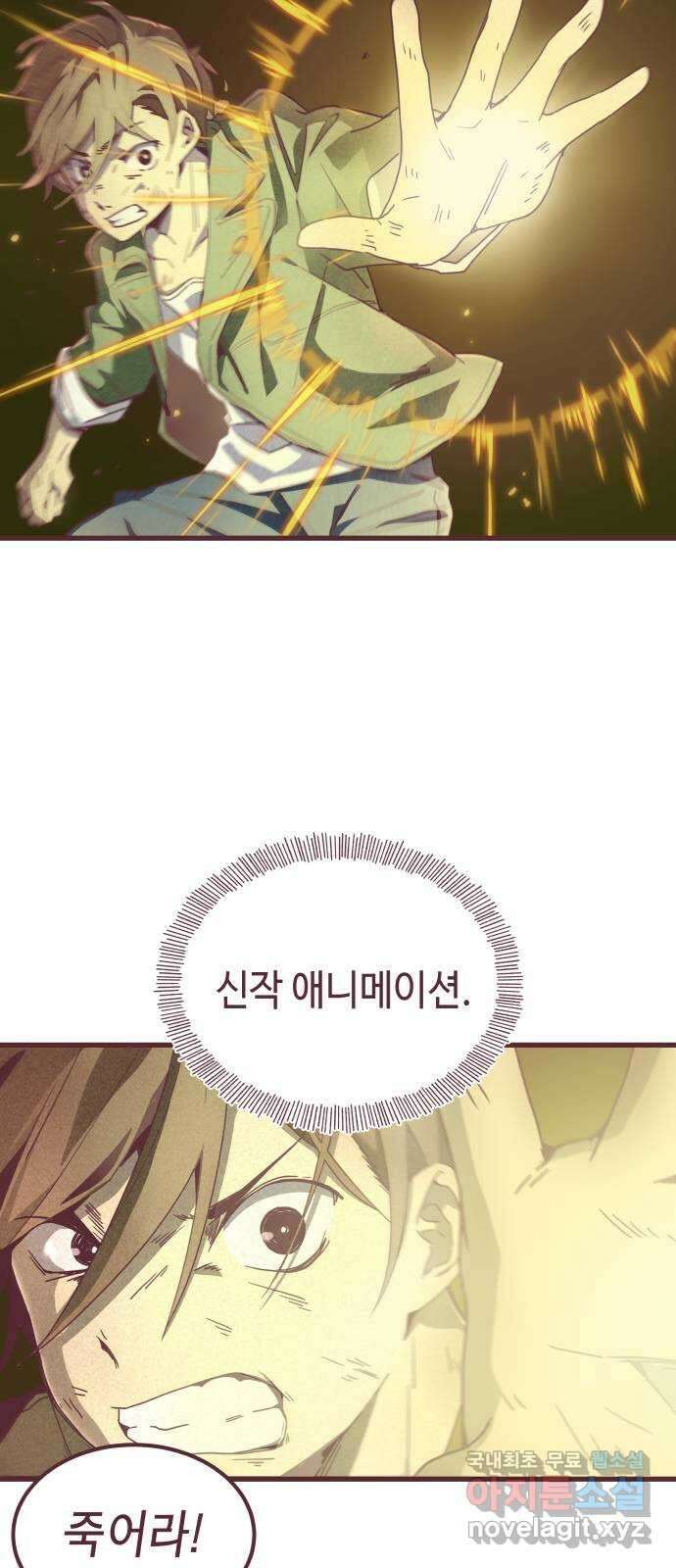 너에게 입덕중 36화 2