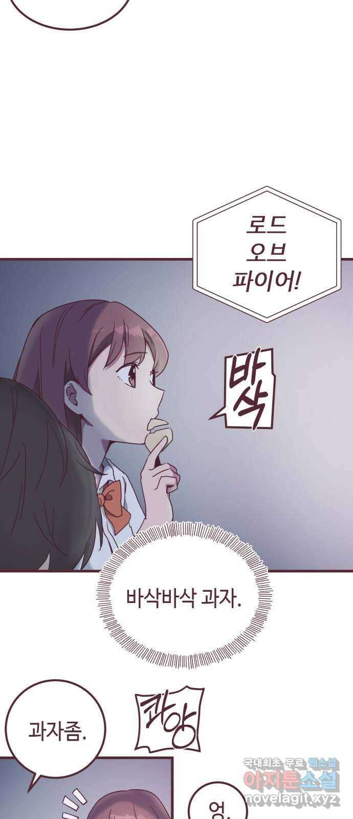 너에게 입덕중 36화 3