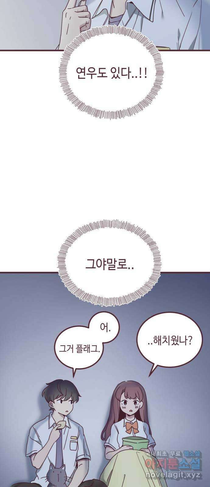 너에게 입덕중 36화 5