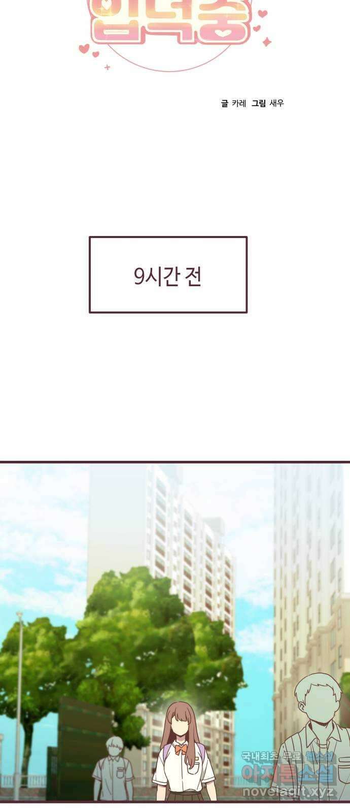 너에게 입덕중 36화 7
