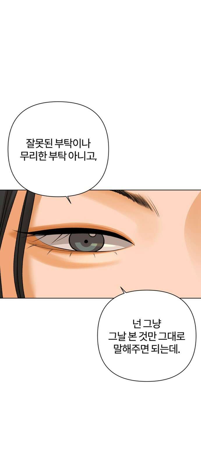 여우놀이 66화. 가면(2) 1