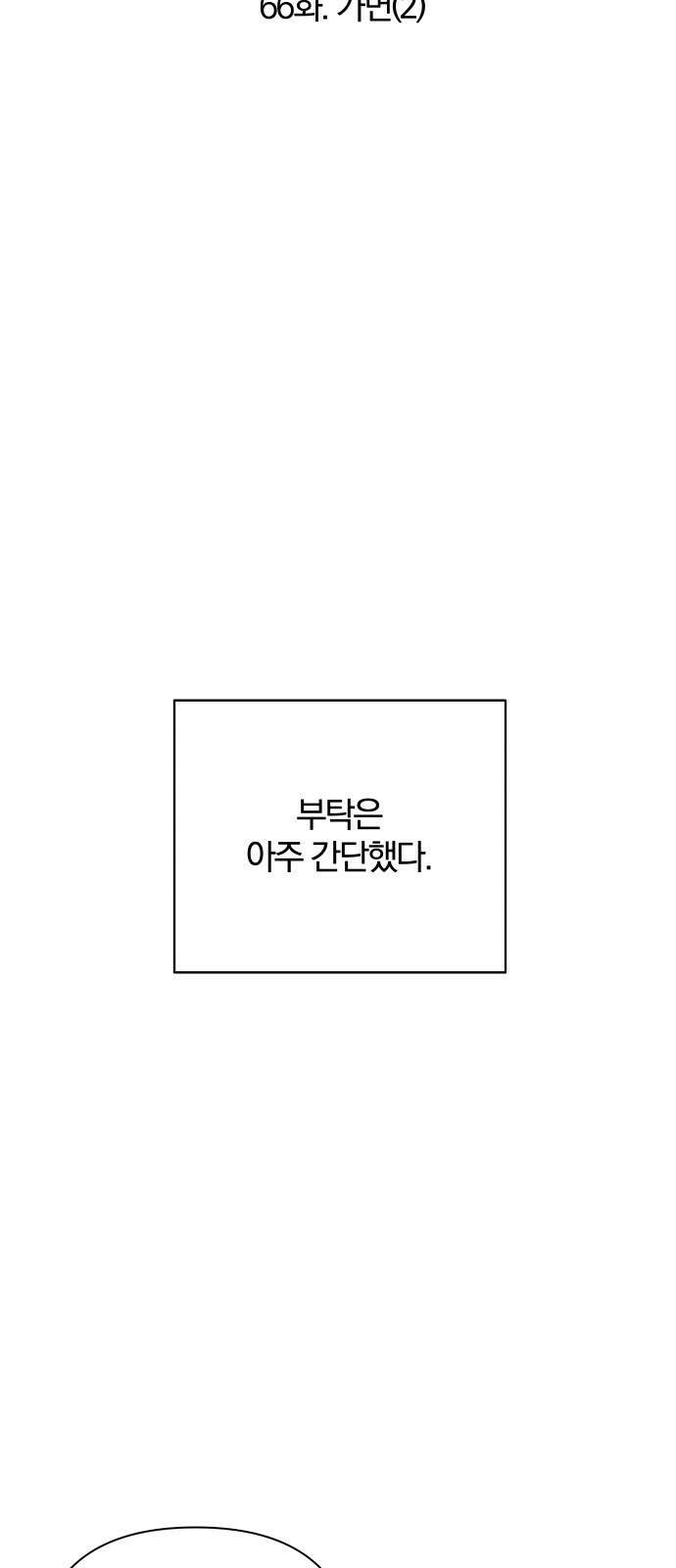 여우놀이 66화. 가면(2) 4