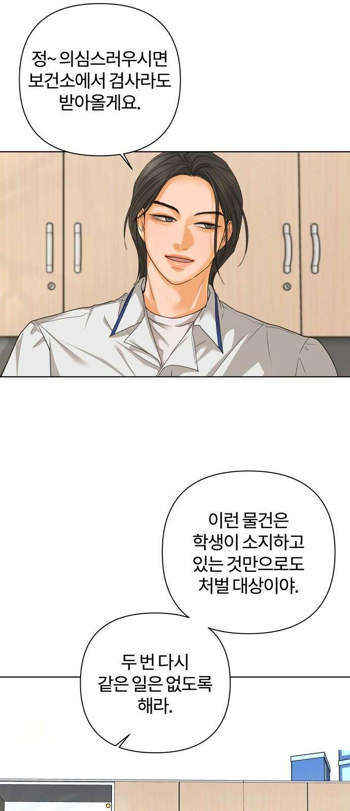 여우놀이 66화. 가면(2) 6