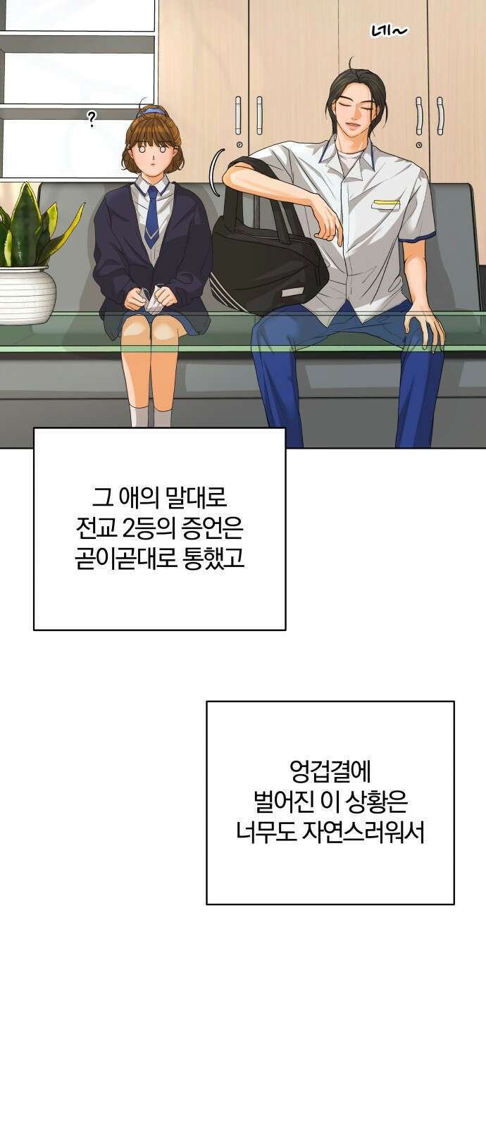 여우놀이 66화. 가면(2) 7