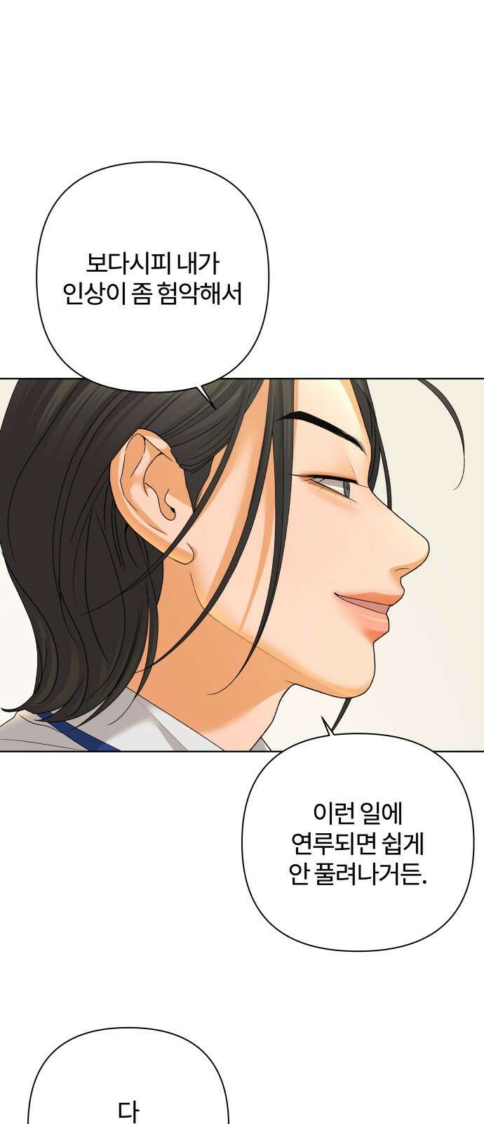 여우놀이 66화. 가면(2) 11