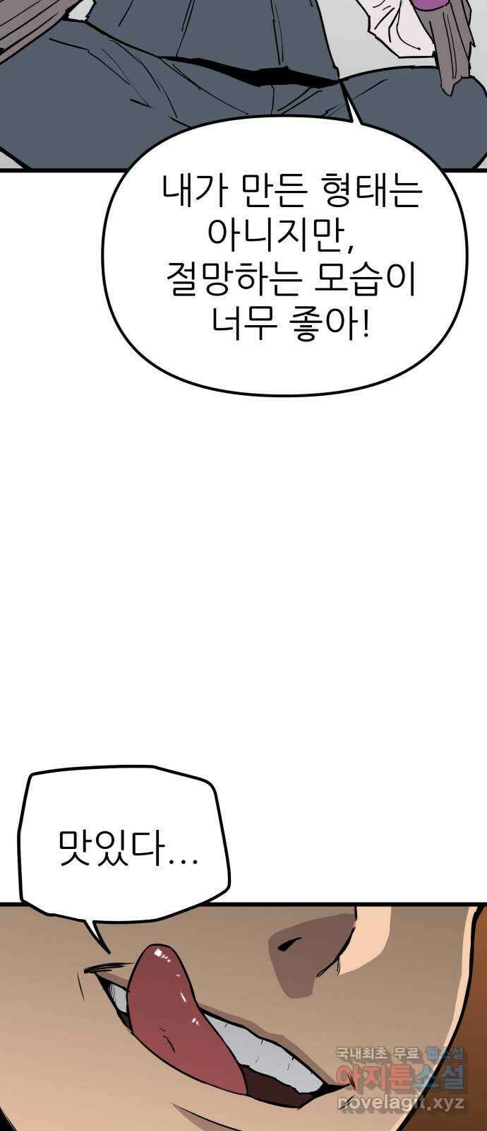 신의 최애캐 22화 5