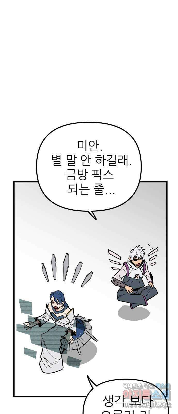 신의 최애캐 22화 10