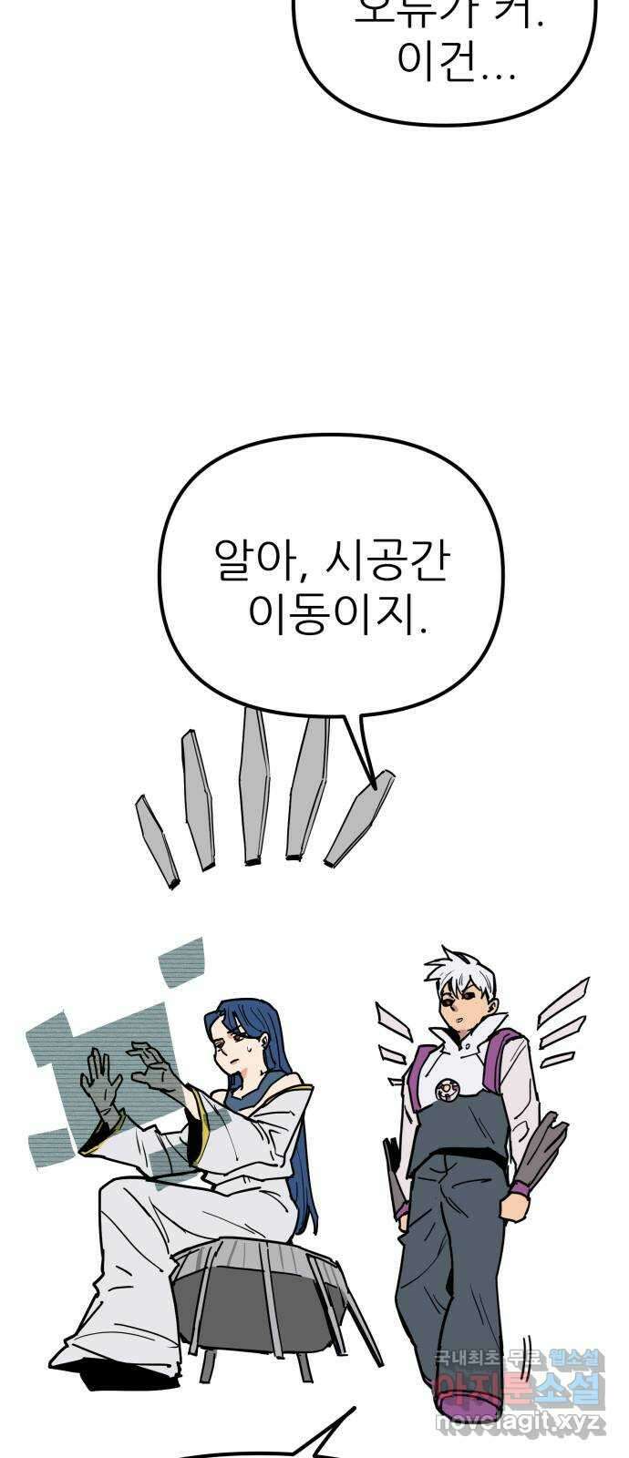 신의 최애캐 22화 11