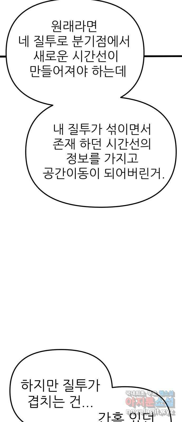 신의 최애캐 22화 12