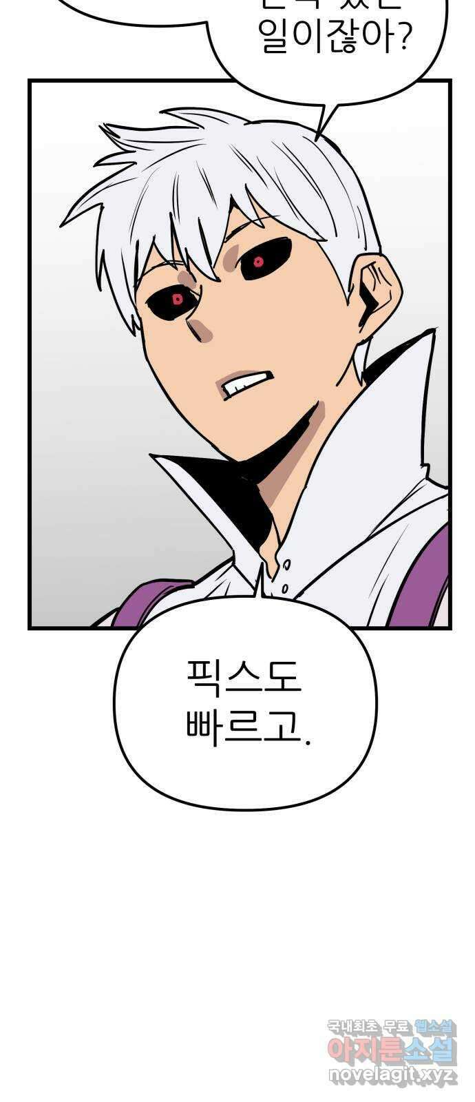 신의 최애캐 22화 13