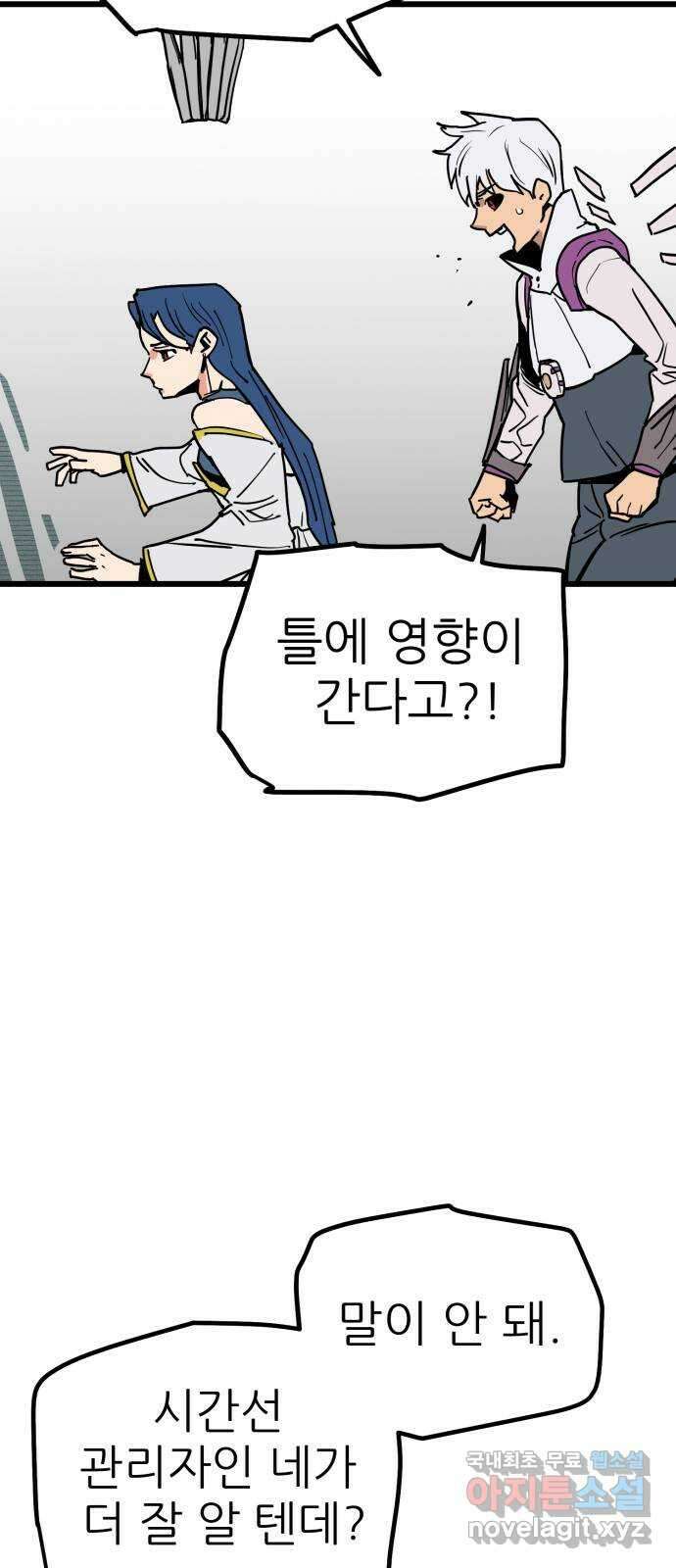 신의 최애캐 22화 17