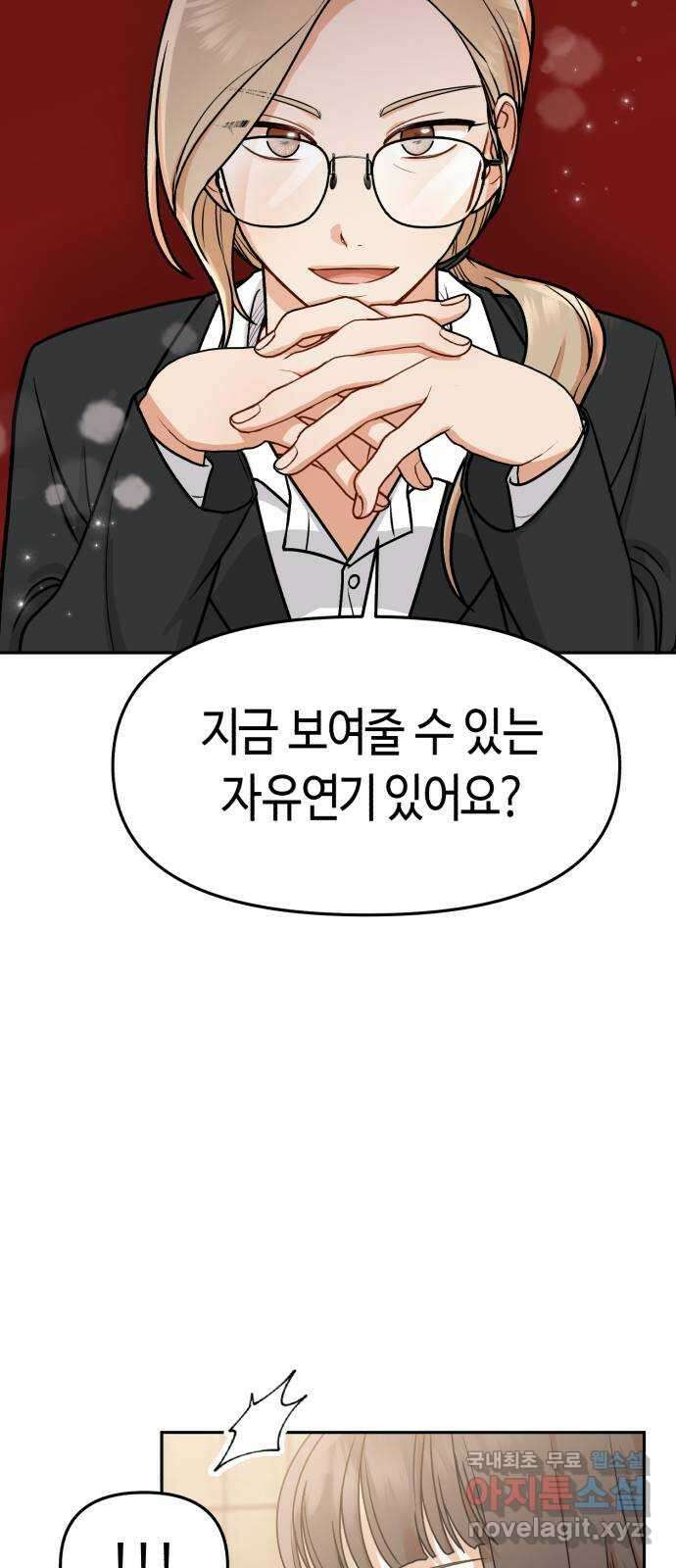 연기는 처음인데요?! 13화 2