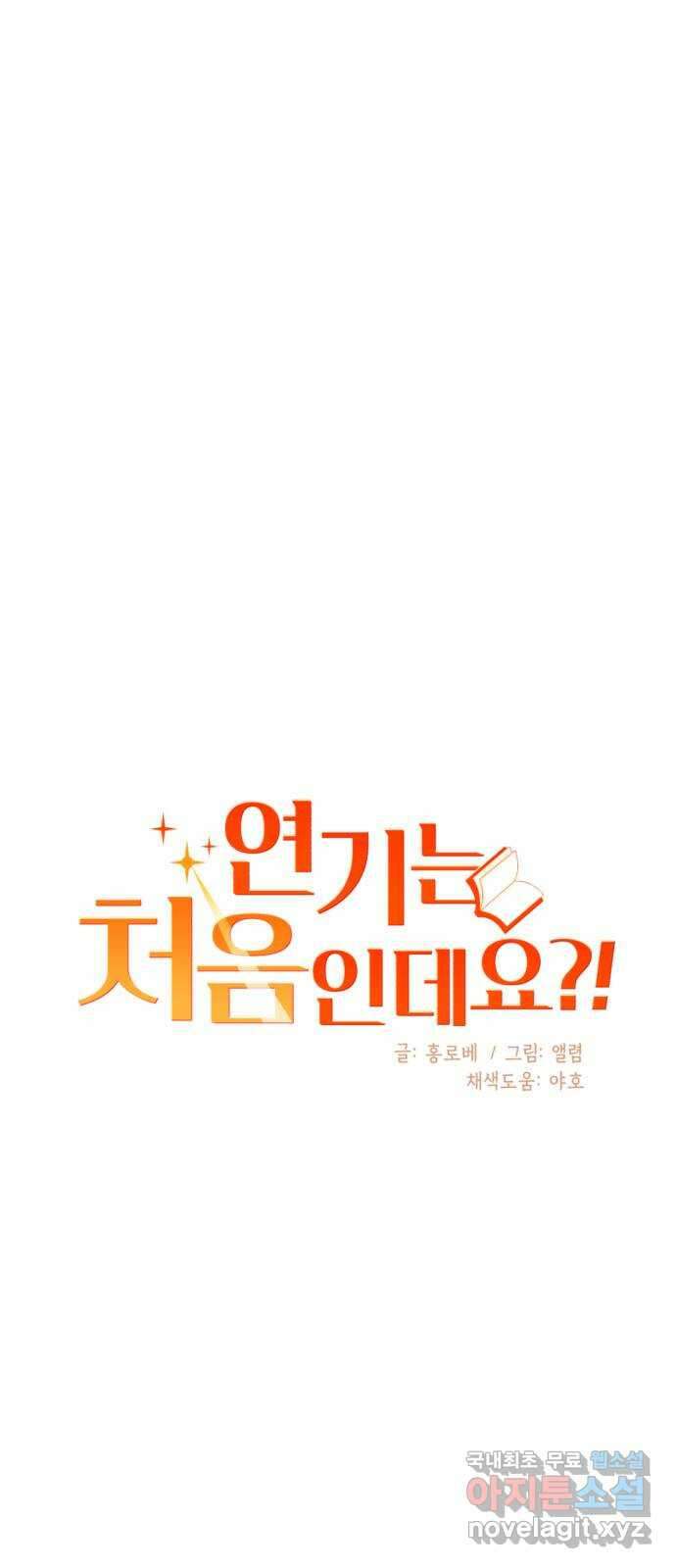 연기는 처음인데요?! 13화 5