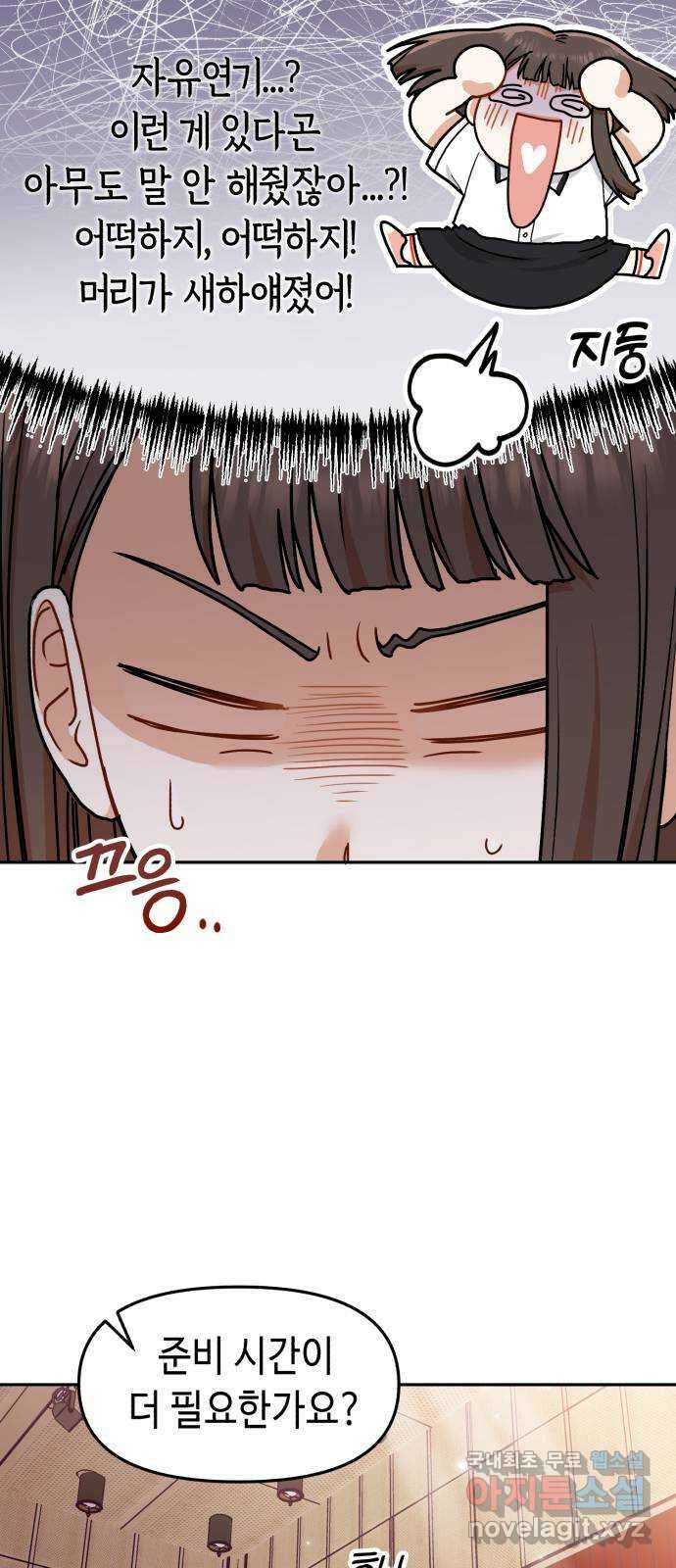 연기는 처음인데요?! 13화 7