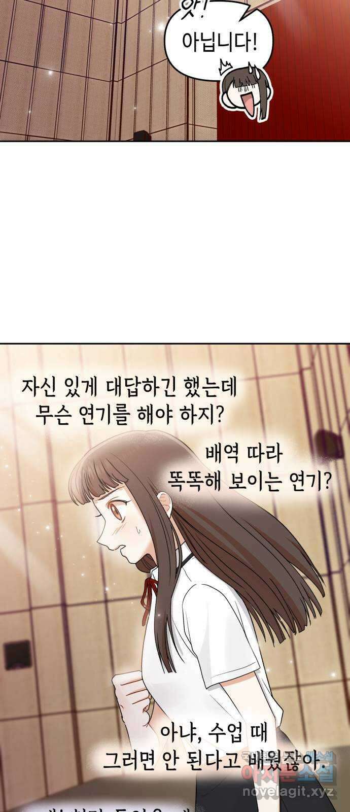 연기는 처음인데요?! 13화 8