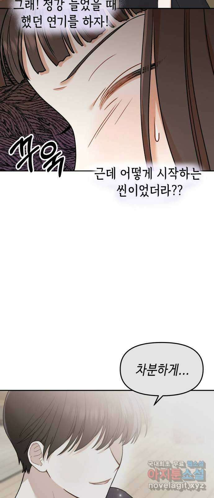 연기는 처음인데요?! 13화 9