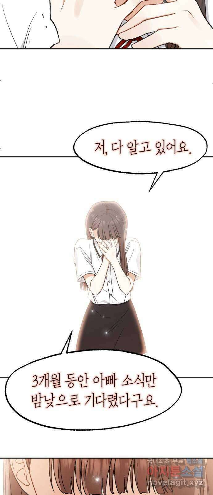 연기는 처음인데요?! 13화 20