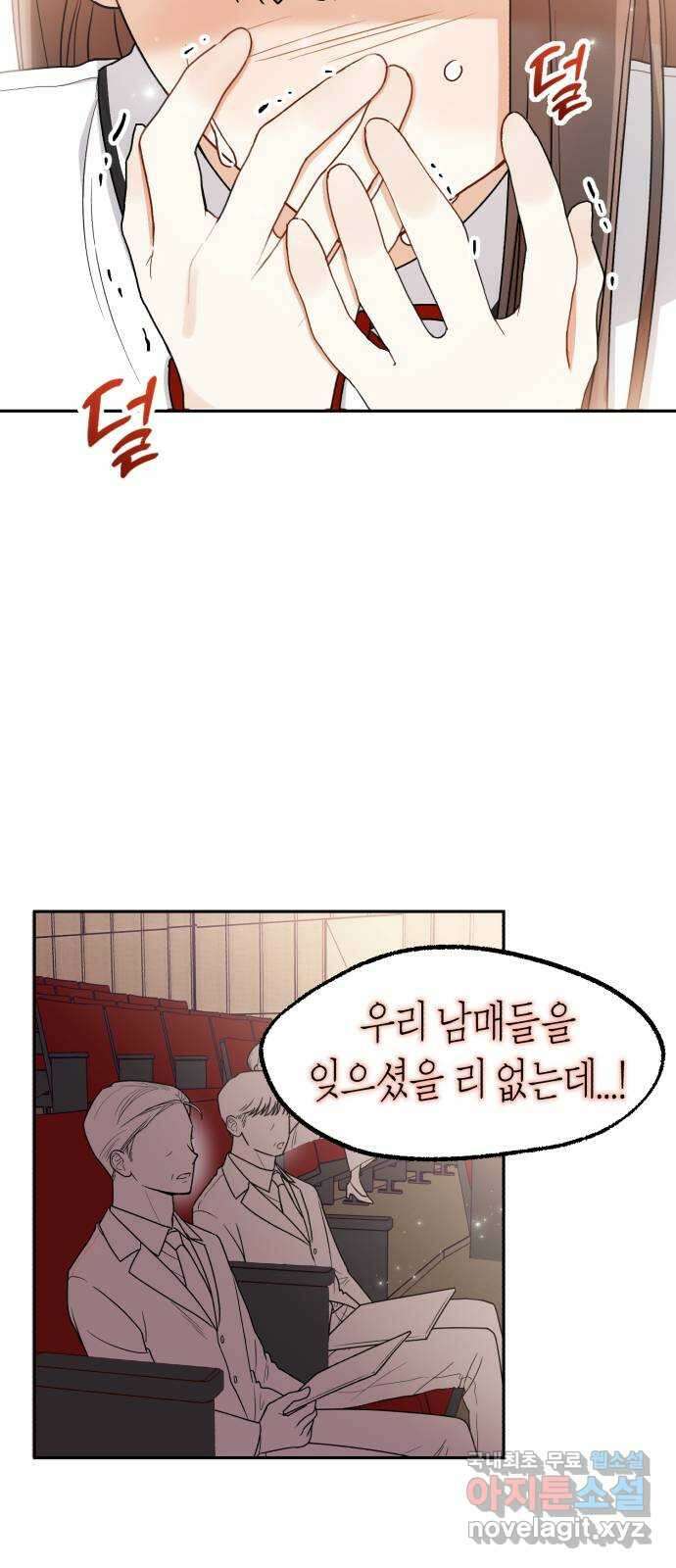 연기는 처음인데요?! 13화 21