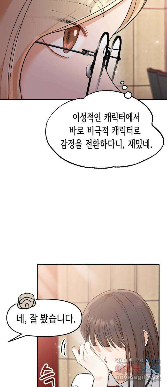 연기는 처음인데요?! 13화 23