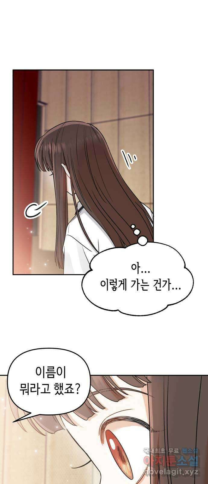 연기는 처음인데요?! 13화 25