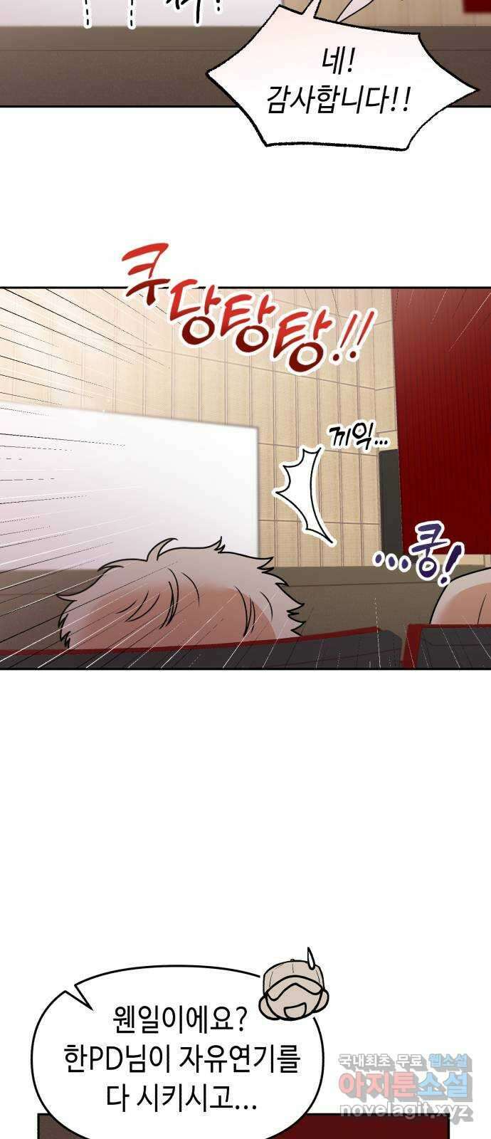 연기는 처음인데요?! 13화 28
