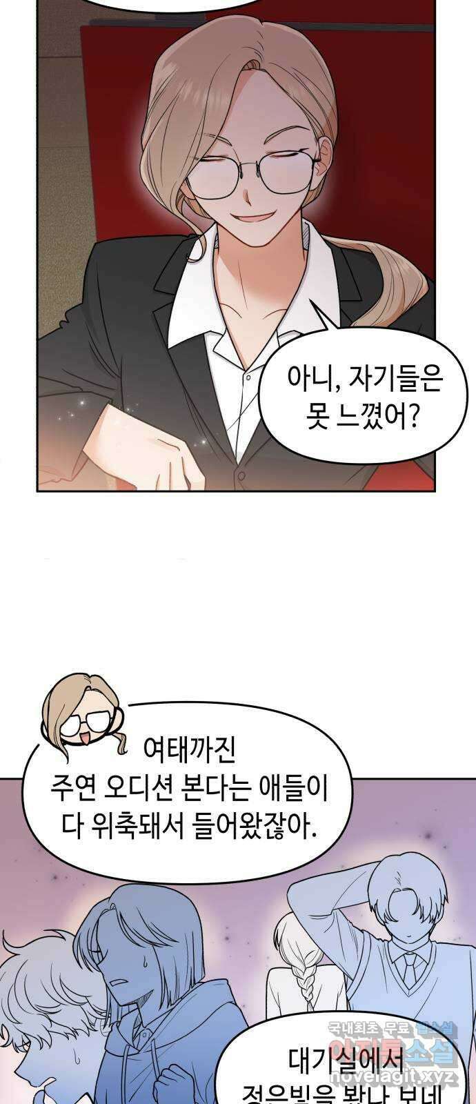 연기는 처음인데요?! 13화 29