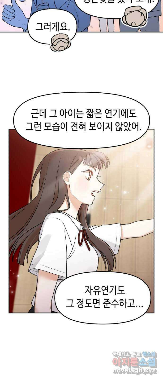 연기는 처음인데요?! 13화 30