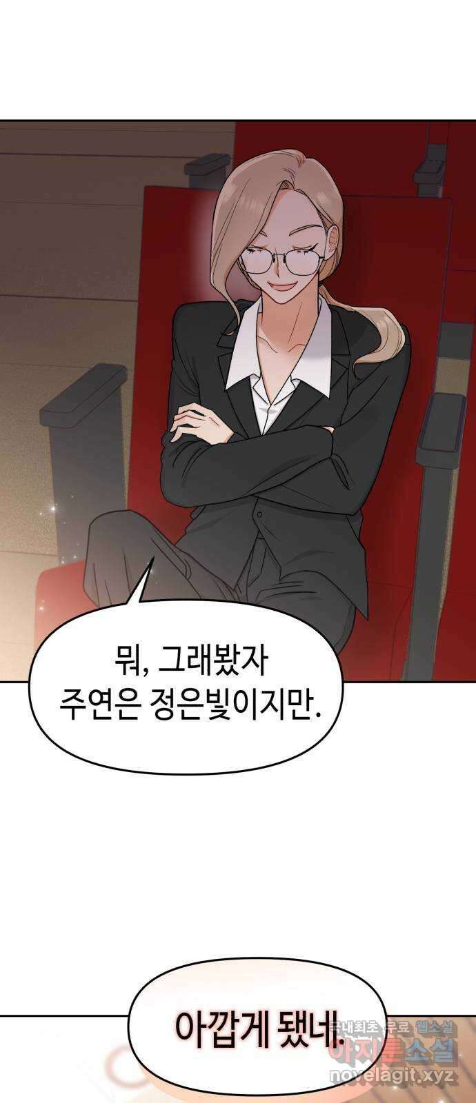 연기는 처음인데요?! 13화 31