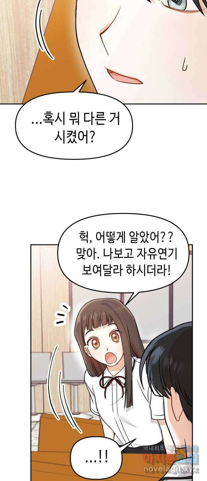 연기는 처음인데요?! 13화 34
