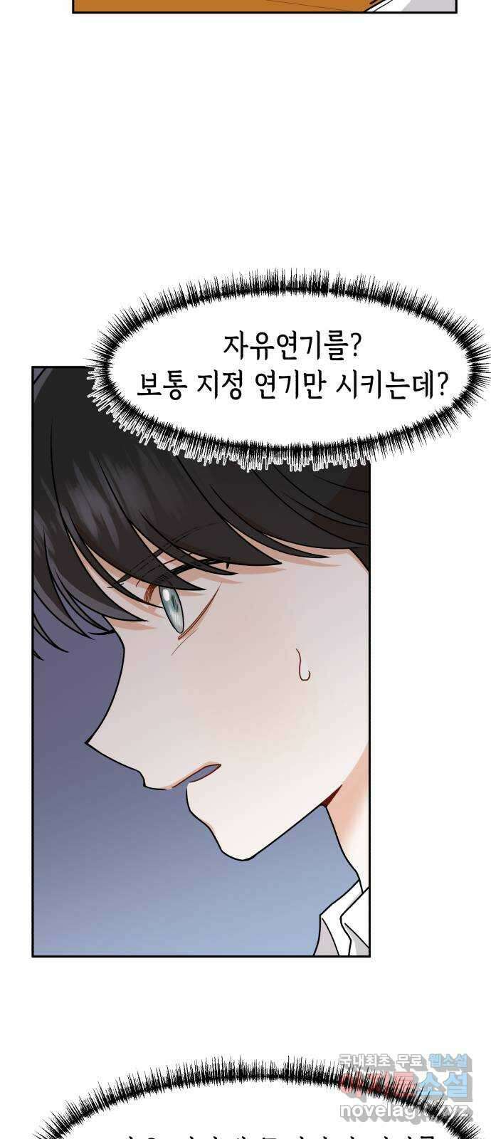 연기는 처음인데요?! 13화 35