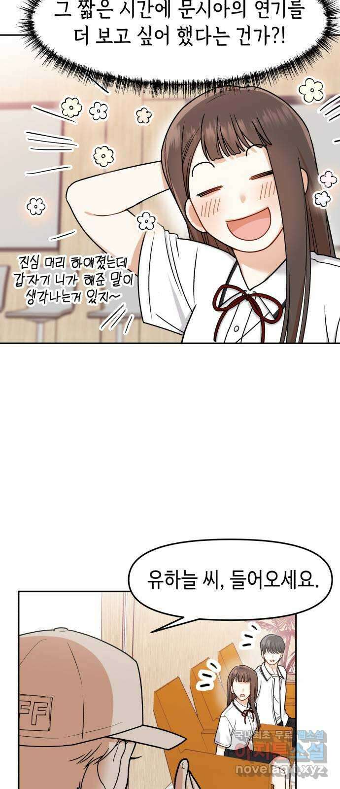 연기는 처음인데요?! 13화 36