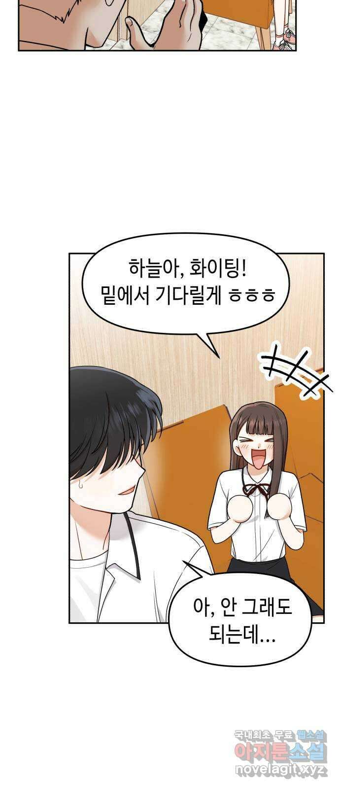 연기는 처음인데요?! 13화 37