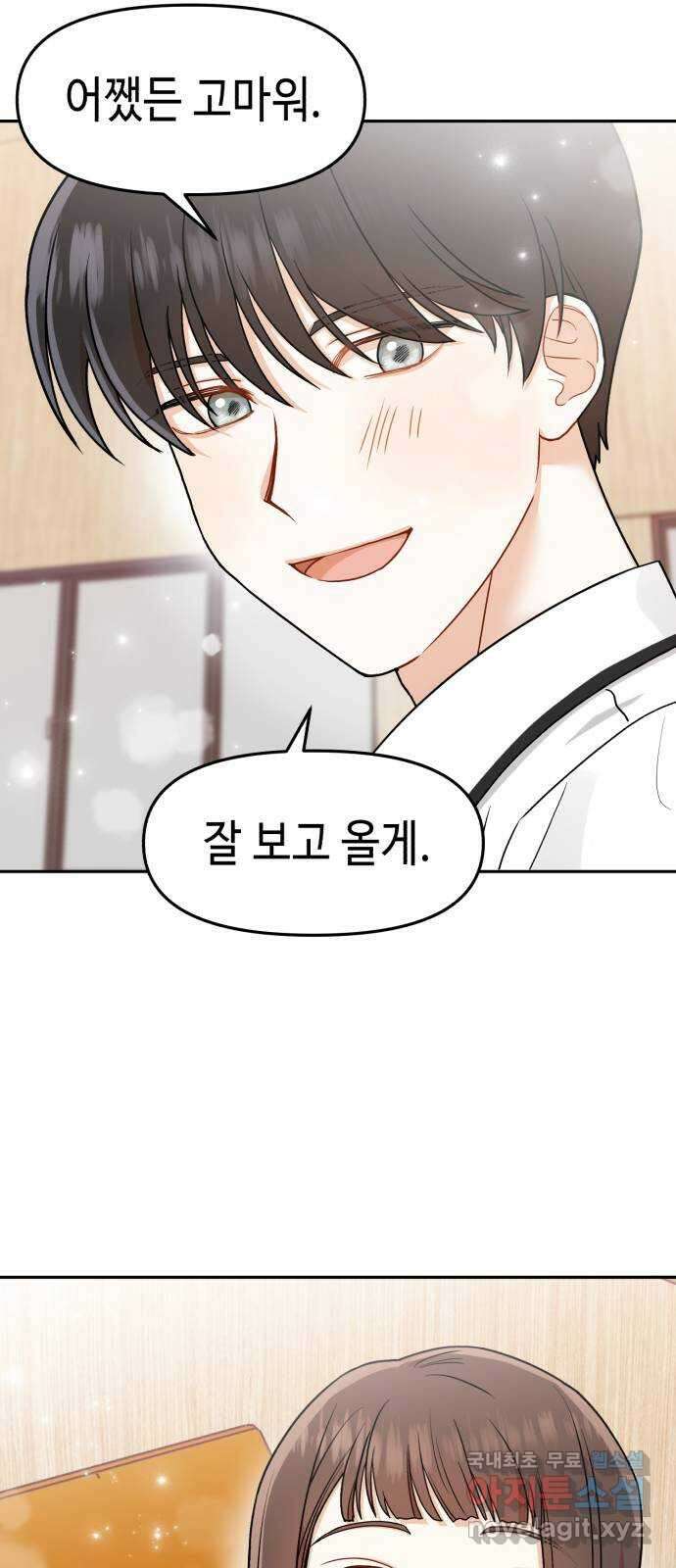연기는 처음인데요?! 13화 38