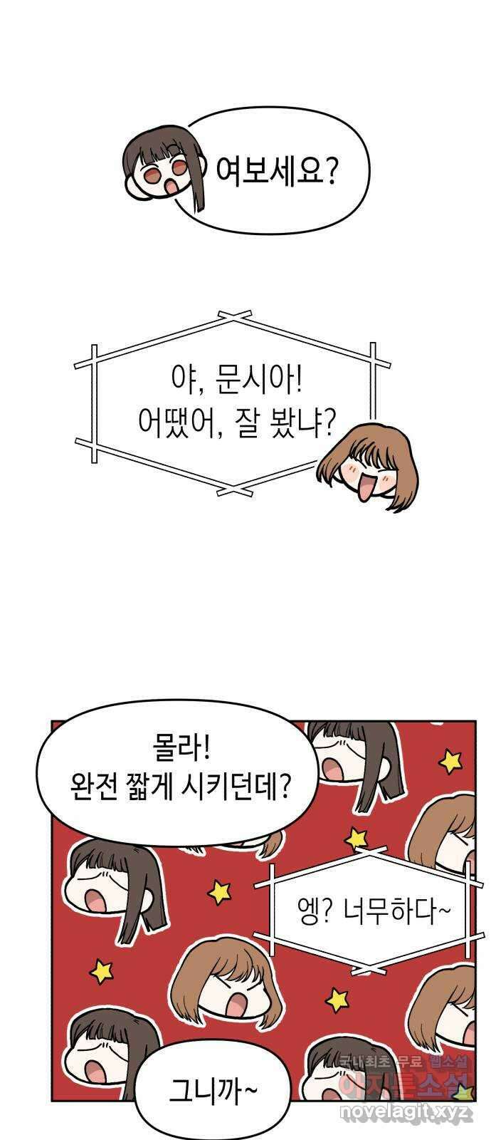 연기는 처음인데요?! 13화 41
