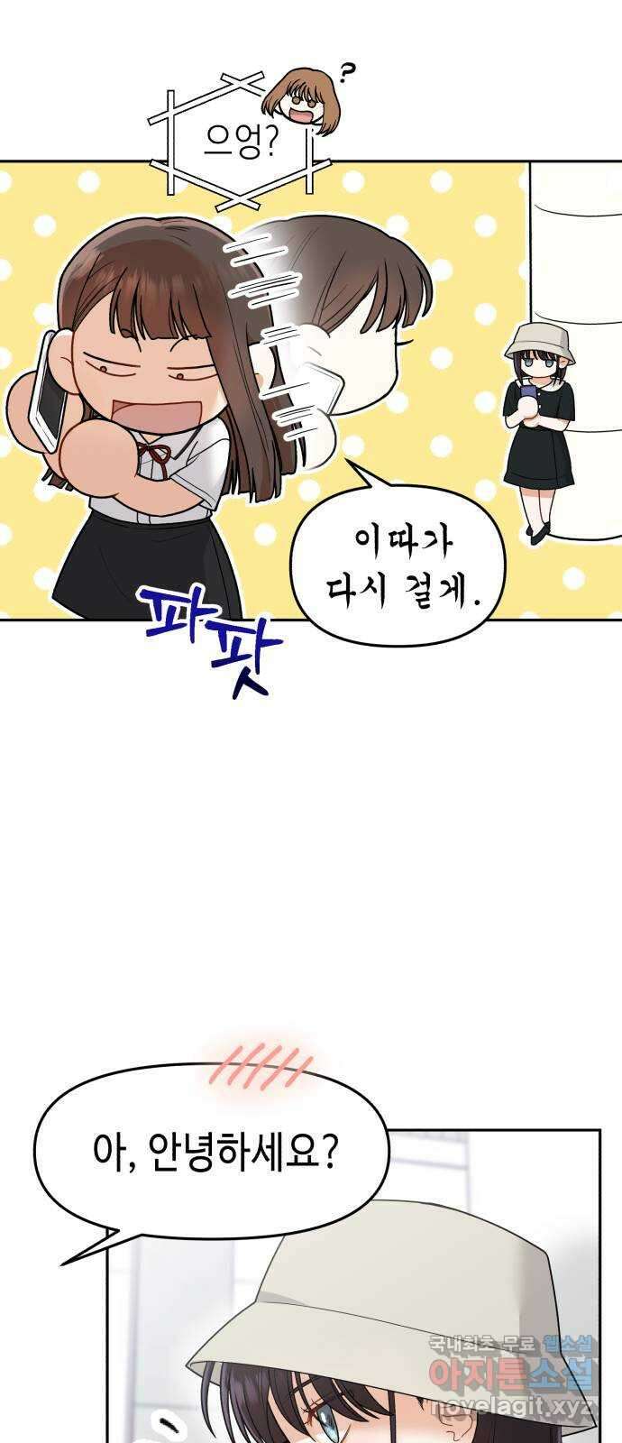 연기는 처음인데요?! 13화 44