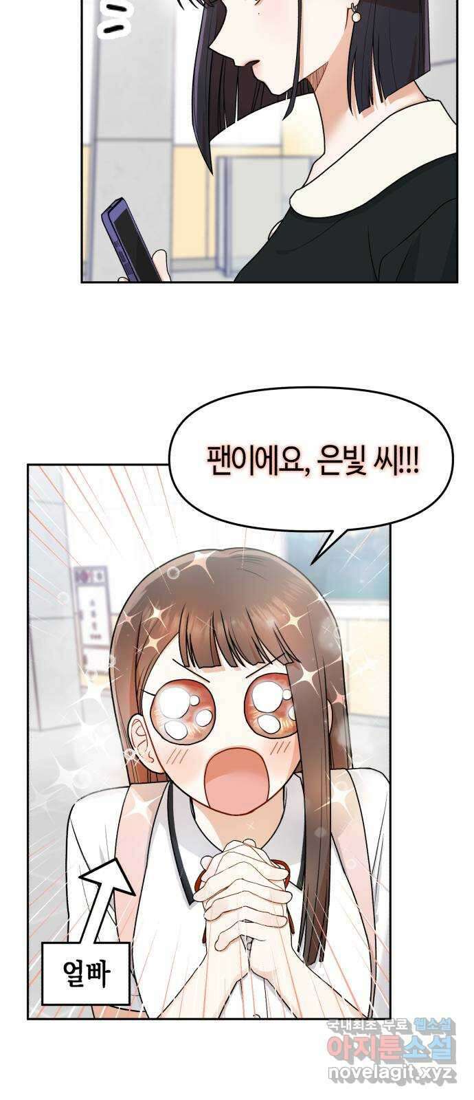 연기는 처음인데요?! 13화 45