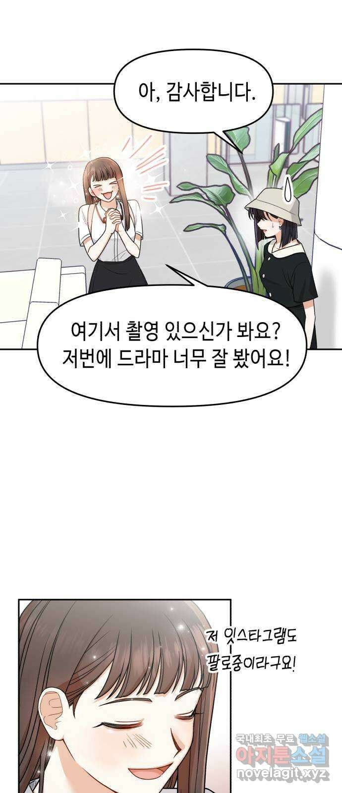 연기는 처음인데요?! 13화 46