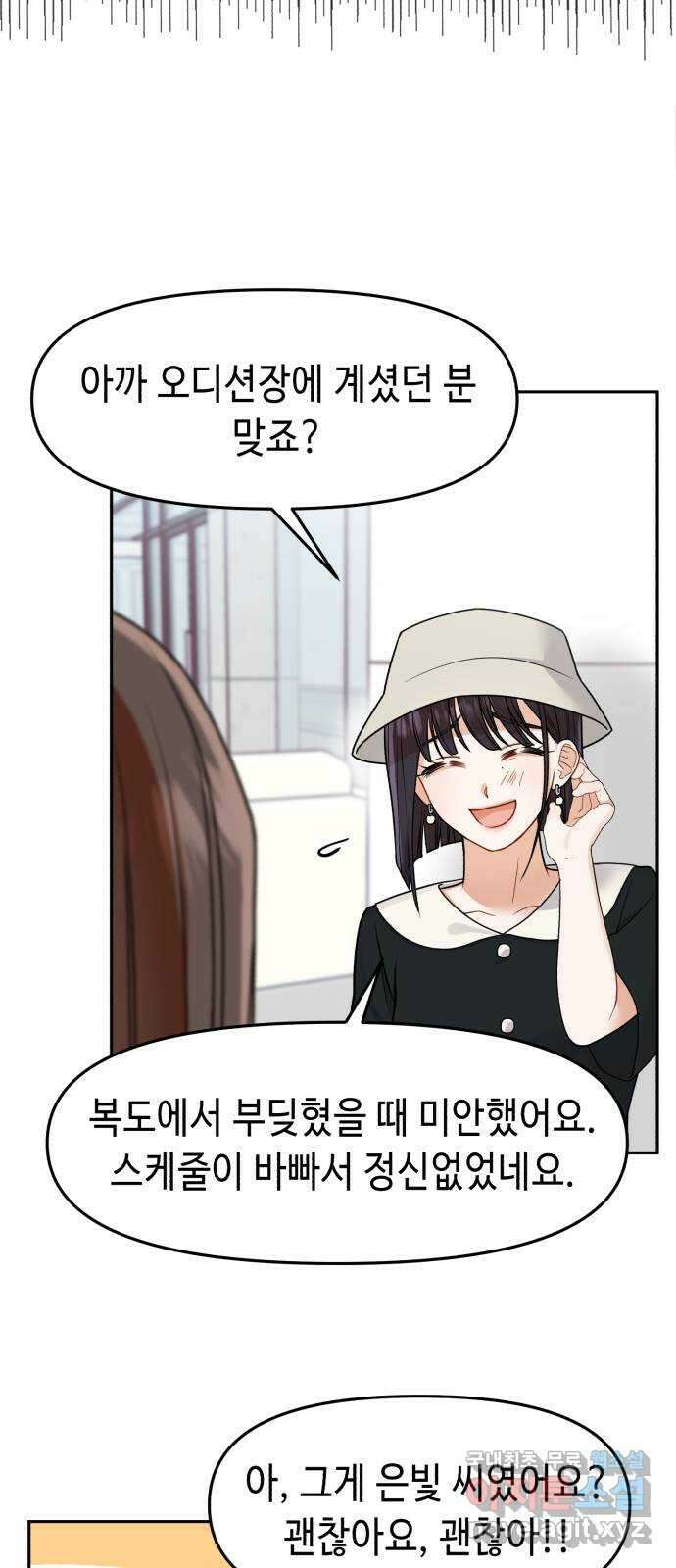 연기는 처음인데요?! 13화 51