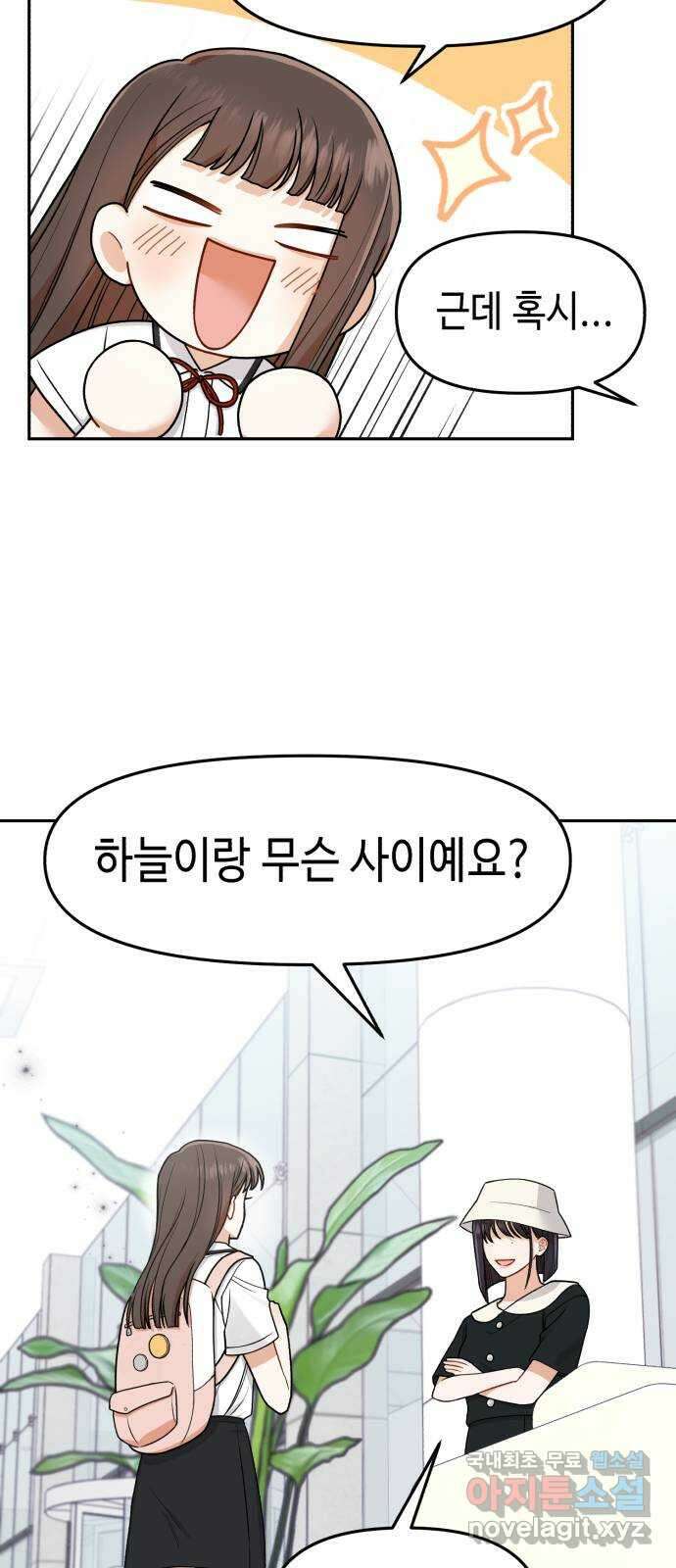 연기는 처음인데요?! 13화 52