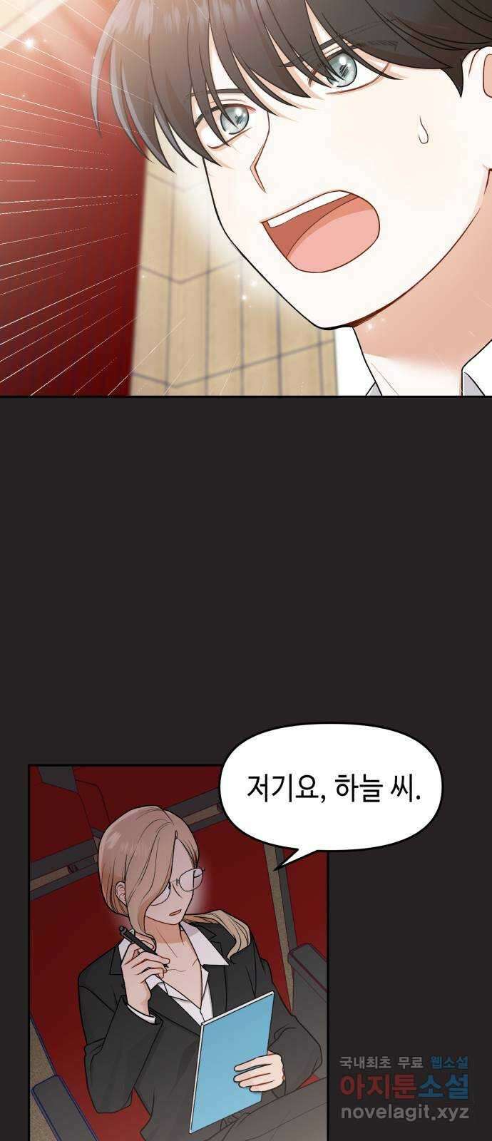 연기는 처음인데요?! 13화 55