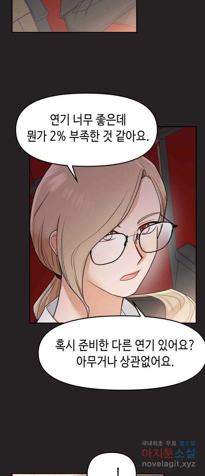 연기는 처음인데요?! 13화 56