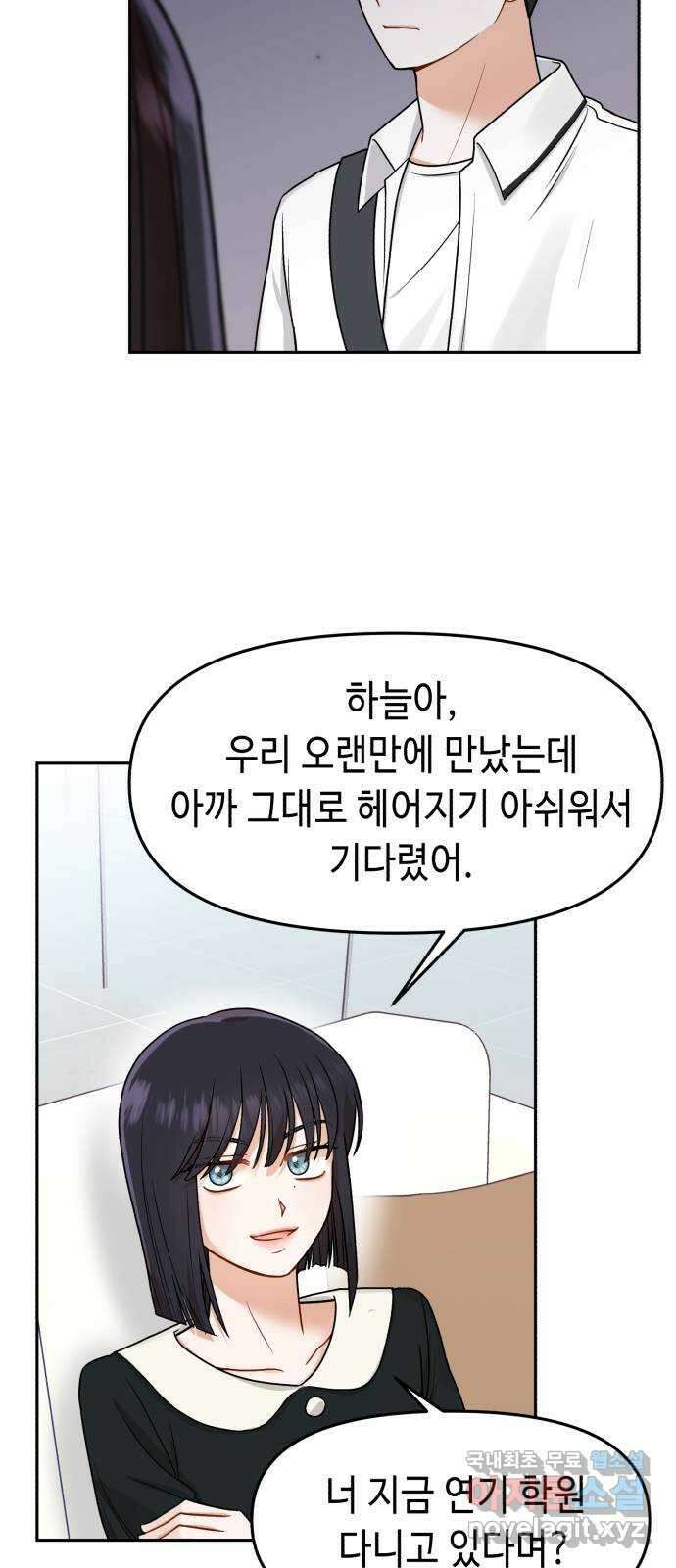 연기는 처음인데요?! 13화 65
