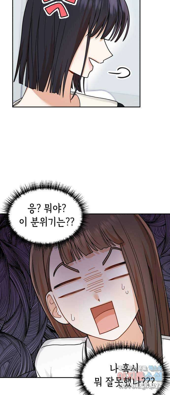 연기는 처음인데요?! 13화 67
